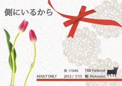 炎牛側に：表紙の写真