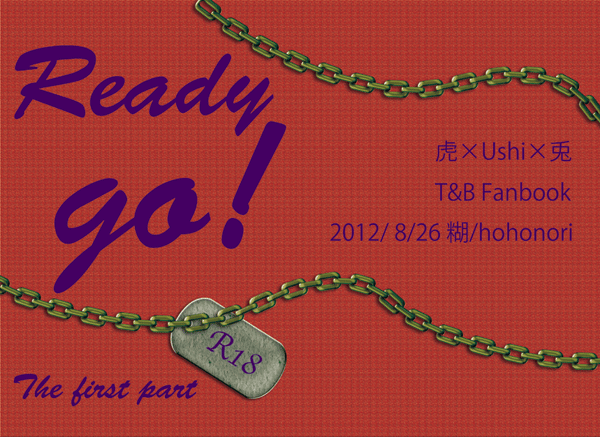 レディーゴー：前編